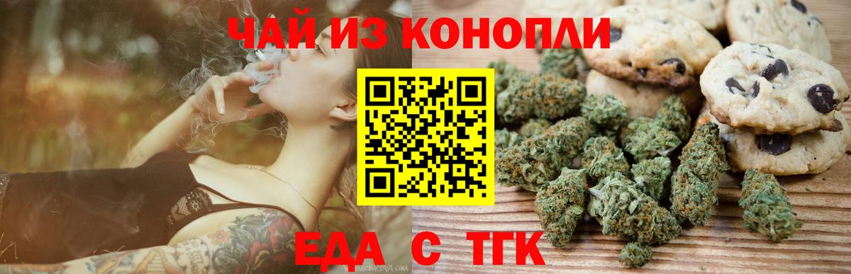 Печенье с ТГК марихуана  Вход с VPN  Владикавказ 