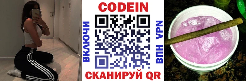 дарнет шоп Владикавказ Кодеиновый сироп Lean напиток Lean (лин)