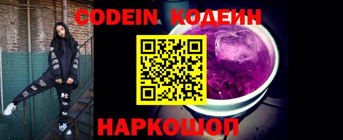 Codein Purple Drank  Вход с VPN  продажа наркотиков  Владикавказ 