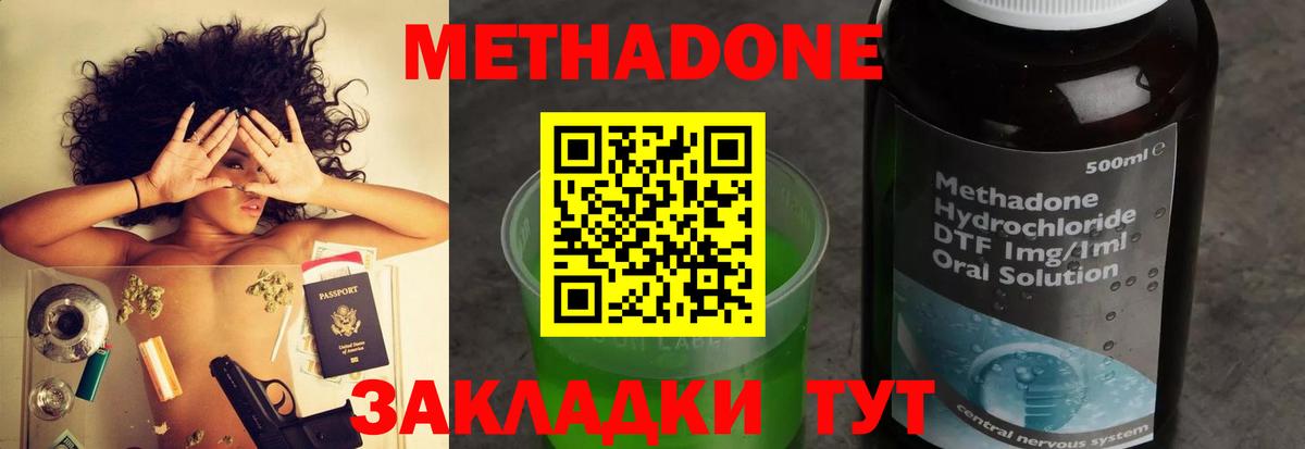 МЕТАДОН methadone  Вход с VPN  Владикавказ  Метадон VHQ 